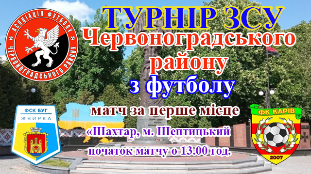 ФК 'Карів-63' - переможець Турніру ЗСУ Червоноградського району з футболу