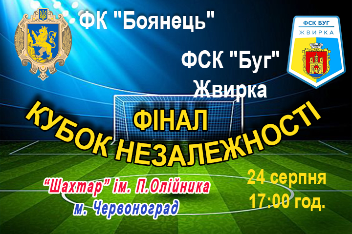 Кубок Незалежності Червоноградського району з футболу 2024. Фінал